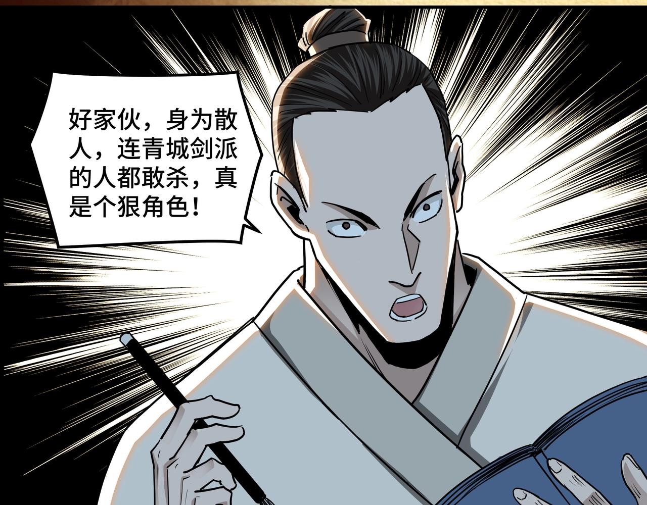 最强反派系统韩漫全集-第56话 追风巡捕无删减无遮挡章节图片 