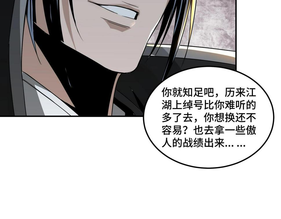 最强反派系统韩漫全集-第57话 栖身人榜无删减无遮挡章节图片 