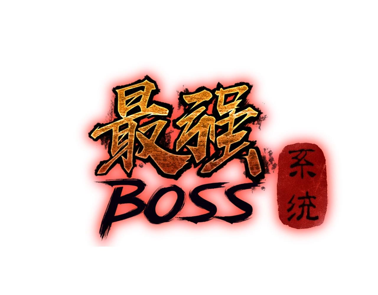 最强反派系统韩漫全集-第57话 栖身人榜无删减无遮挡章节图片 