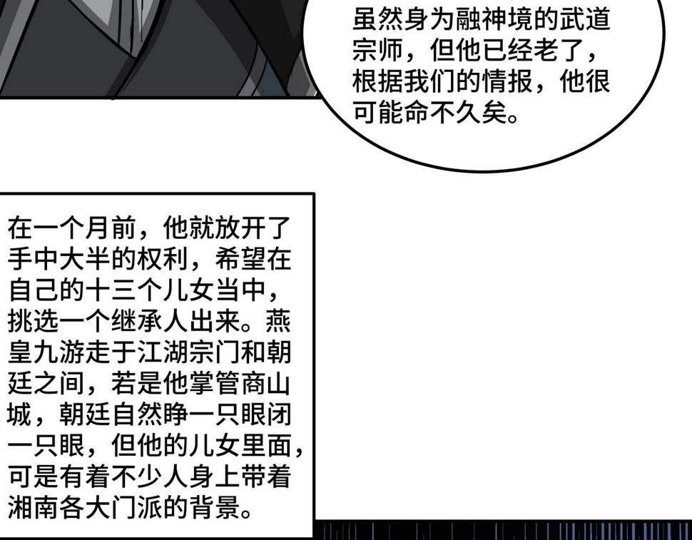 最强反派系统韩漫全集-第57话 栖身人榜无删减无遮挡章节图片 
