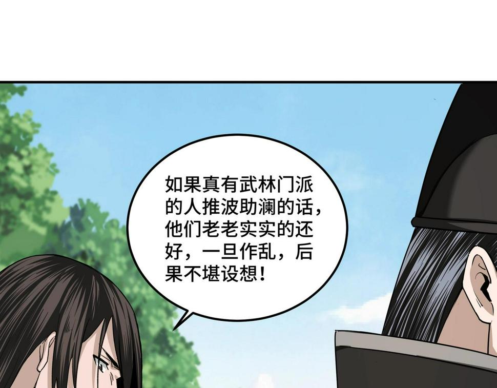 最强反派系统韩漫全集-第57话 栖身人榜无删减无遮挡章节图片 