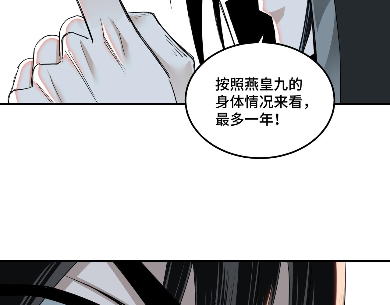 最强反派系统韩漫全集-第57话 栖身人榜无删减无遮挡章节图片 