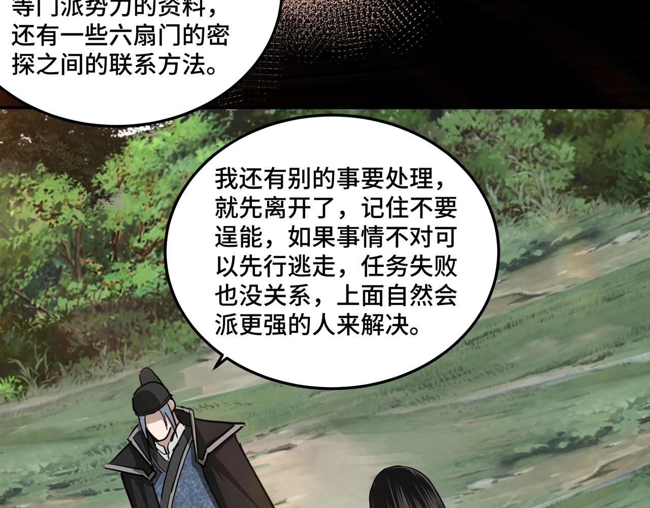 最强反派系统韩漫全集-第57话 栖身人榜无删减无遮挡章节图片 
