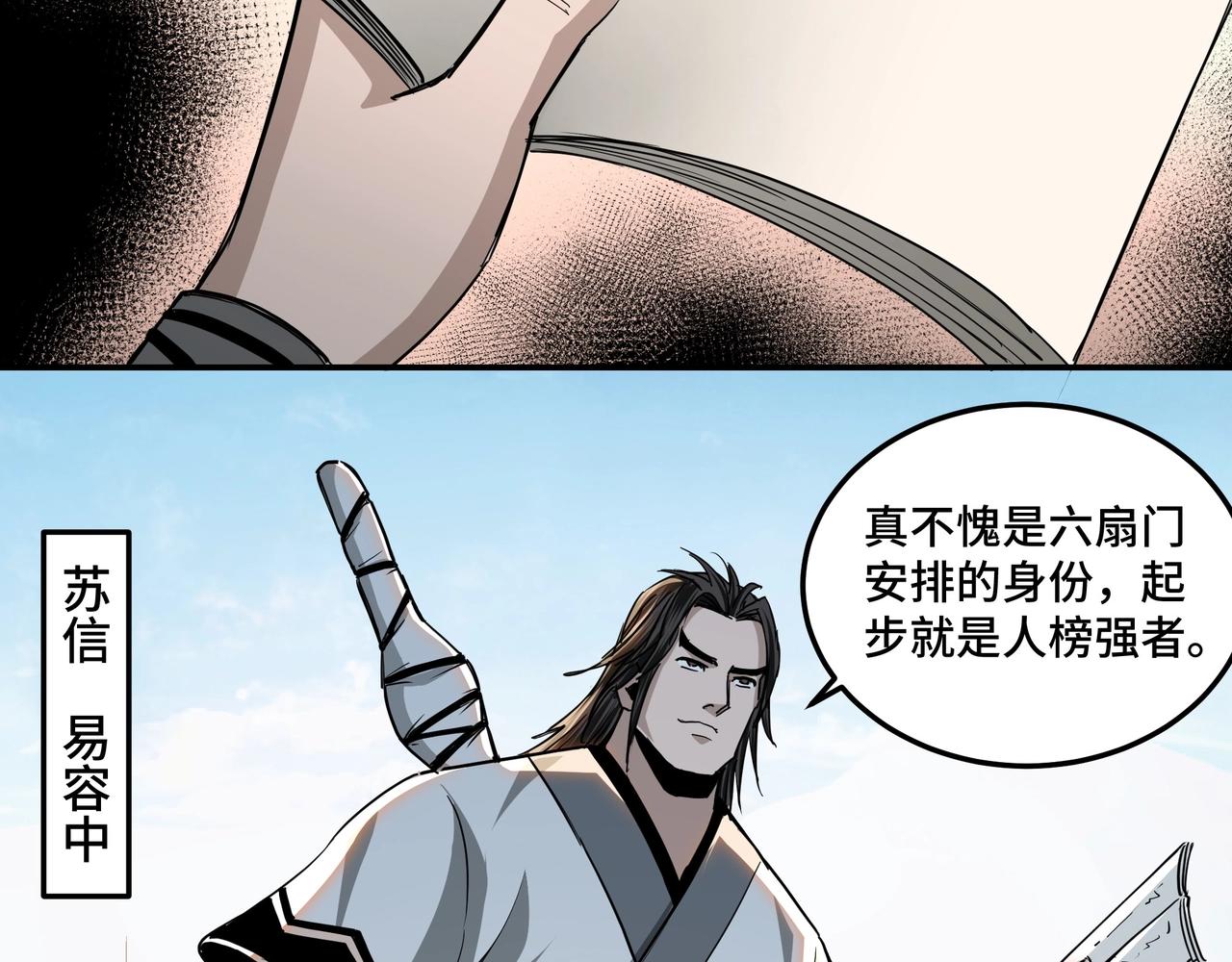 最强反派系统韩漫全集-第57话 栖身人榜无删减无遮挡章节图片 