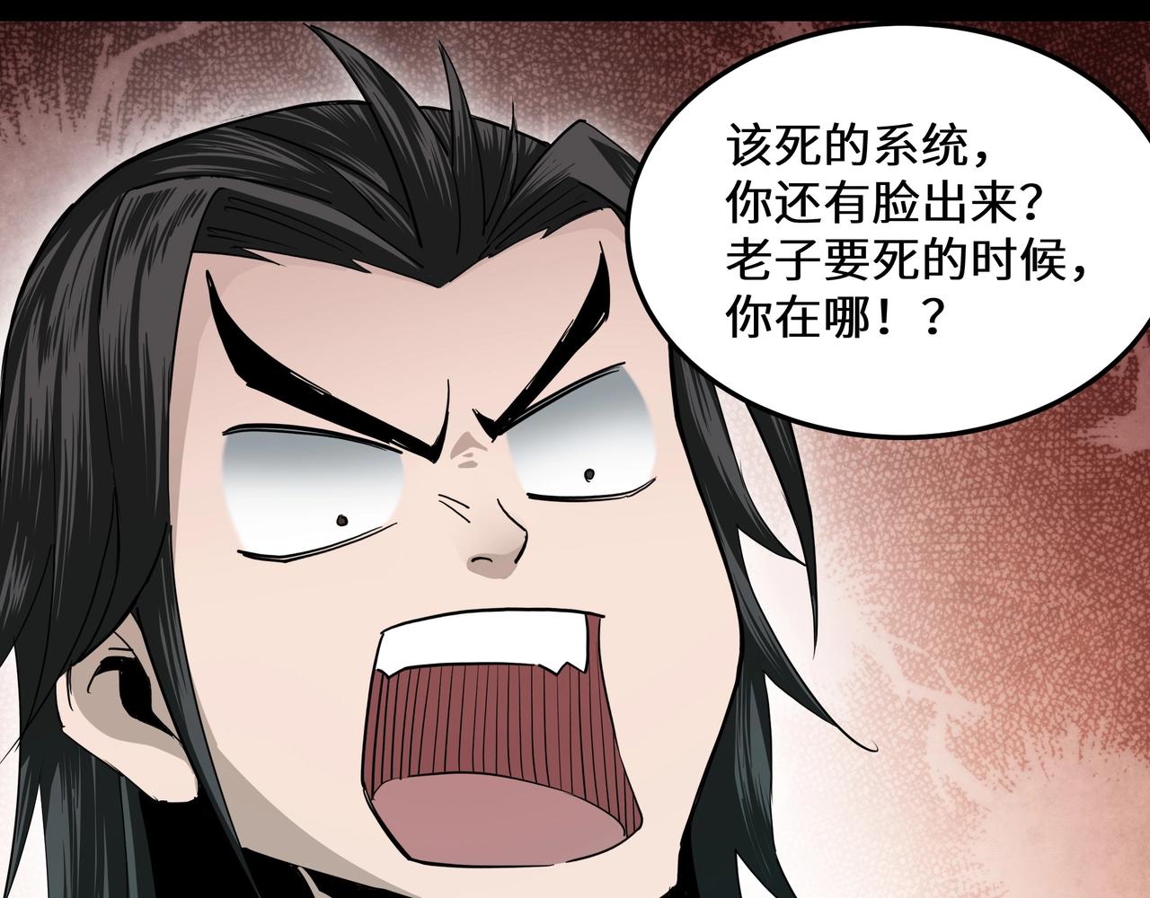 最强反派系统韩漫全集-第57话 栖身人榜无删减无遮挡章节图片 