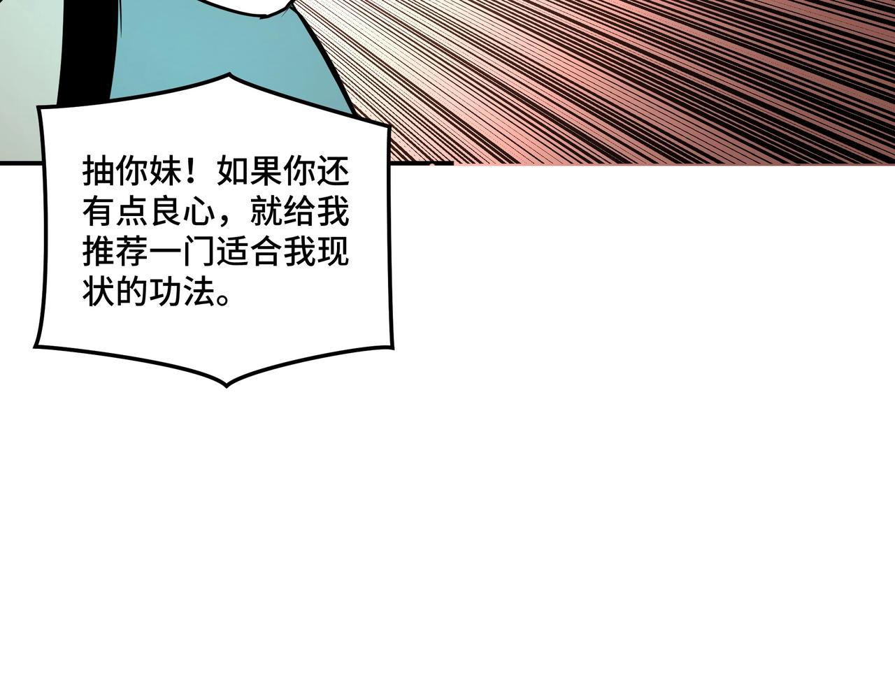 最强反派系统韩漫全集-第57话 栖身人榜无删减无遮挡章节图片 