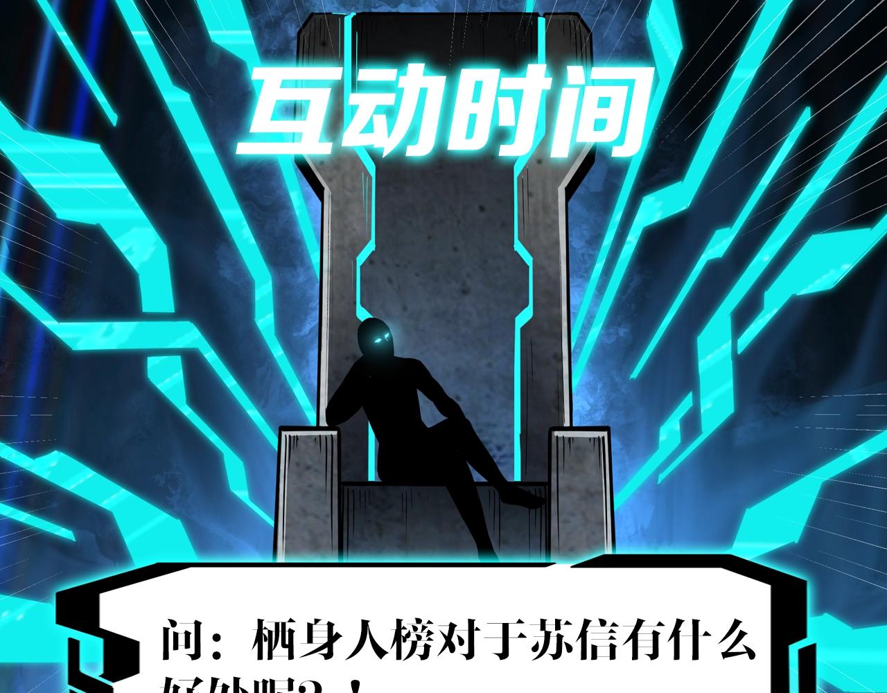 最强反派系统韩漫全集-第57话 栖身人榜无删减无遮挡章节图片 