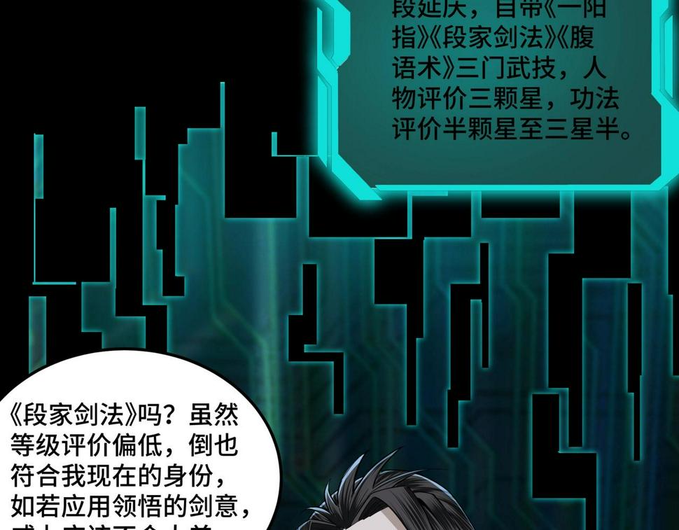 最强反派系统韩漫全集-第58话 乔装行事无删减无遮挡章节图片 