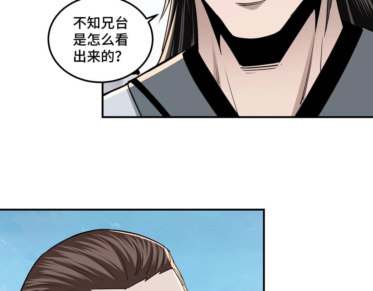 最强反派系统韩漫全集-第58话 乔装行事无删减无遮挡章节图片 