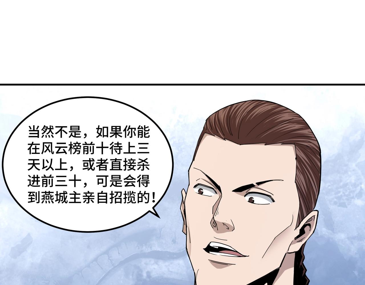 最强反派系统韩漫全集-第58话 乔装行事无删减无遮挡章节图片 
