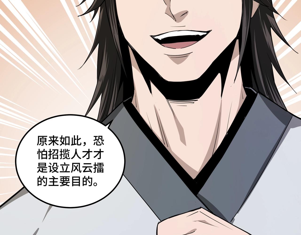最强反派系统韩漫全集-第58话 乔装行事无删减无遮挡章节图片 