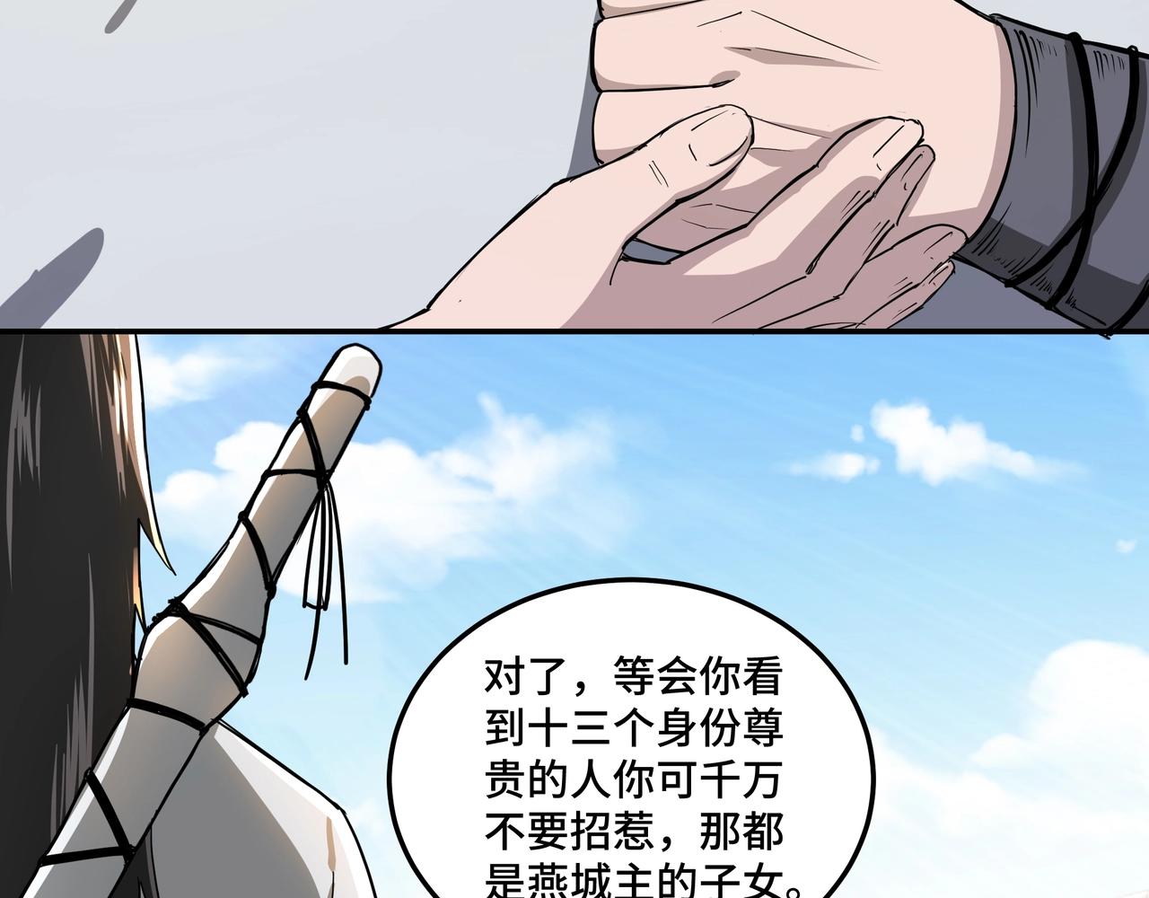 最强反派系统韩漫全集-第58话 乔装行事无删减无遮挡章节图片 