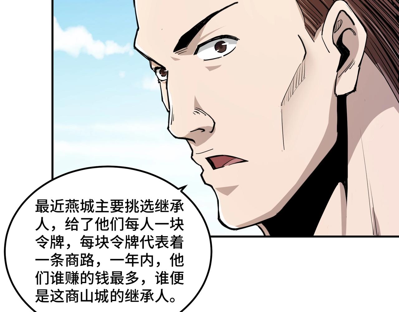 最强反派系统韩漫全集-第58话 乔装行事无删减无遮挡章节图片 