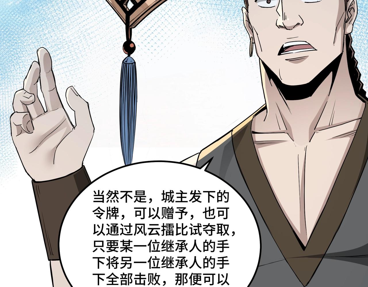 最强反派系统韩漫全集-第58话 乔装行事无删减无遮挡章节图片 