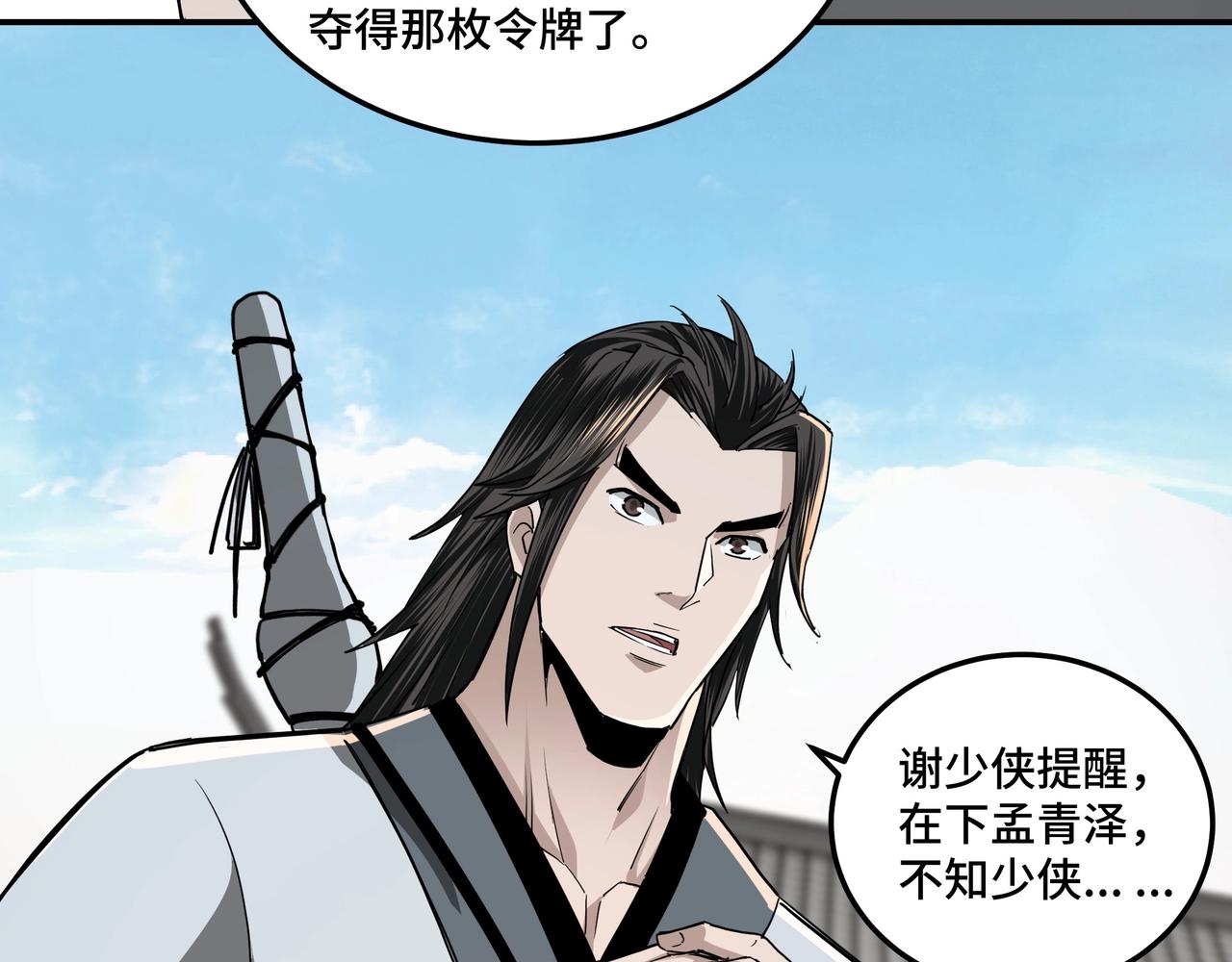 最强反派系统韩漫全集-第58话 乔装行事无删减无遮挡章节图片 