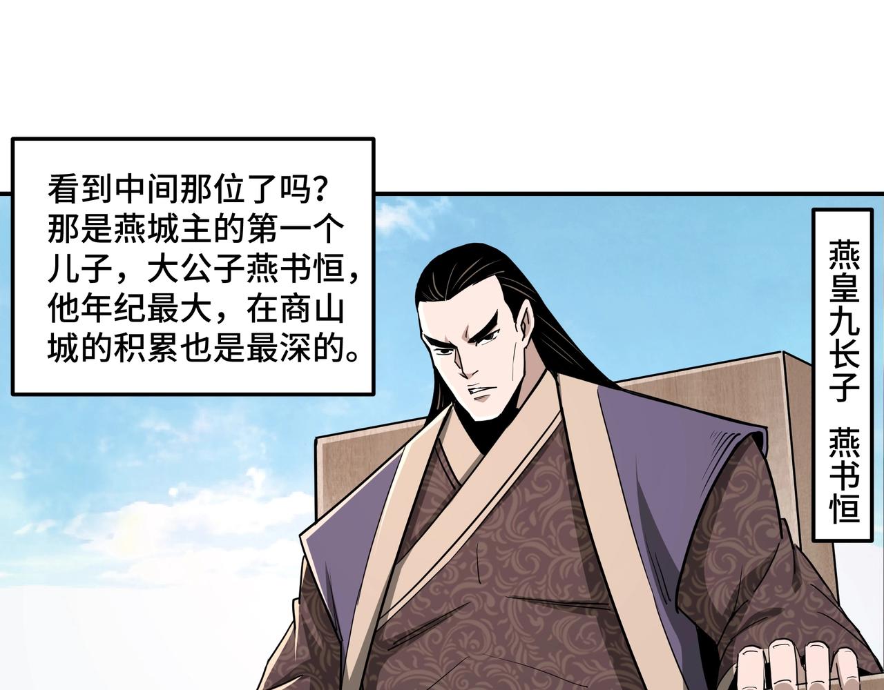 最强反派系统韩漫全集-第58话 乔装行事无删减无遮挡章节图片 