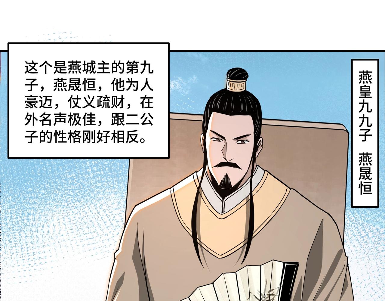最强反派系统韩漫全集-第58话 乔装行事无删减无遮挡章节图片 