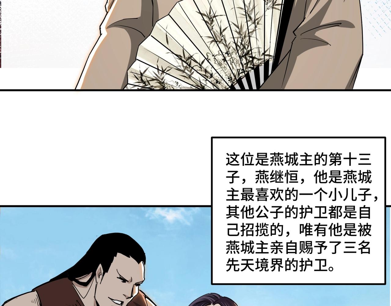 最强反派系统韩漫全集-第58话 乔装行事无删减无遮挡章节图片 