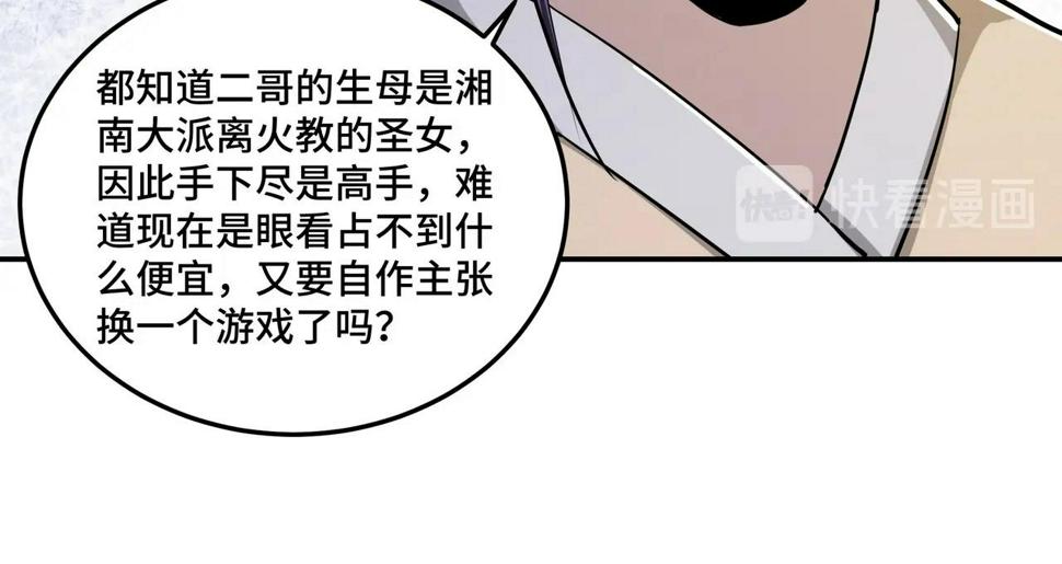 最强反派系统韩漫全集-第59话 豪门纷争无删减无遮挡章节图片 