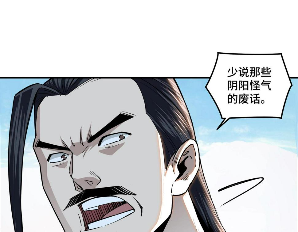 最强反派系统韩漫全集-第59话 豪门纷争无删减无遮挡章节图片 