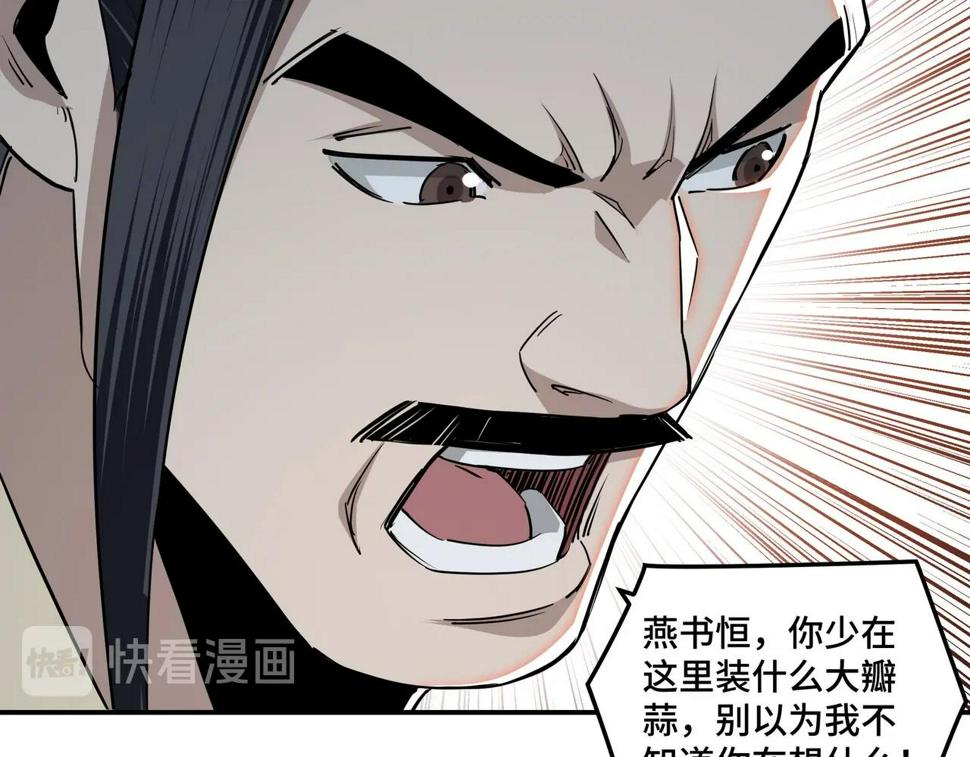 最强反派系统韩漫全集-第59话 豪门纷争无删减无遮挡章节图片 