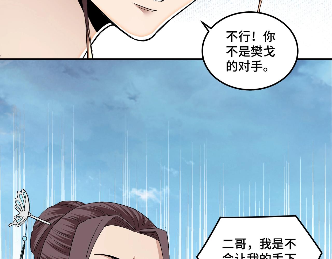 最强反派系统韩漫全集-第59话 豪门纷争无删减无遮挡章节图片 
