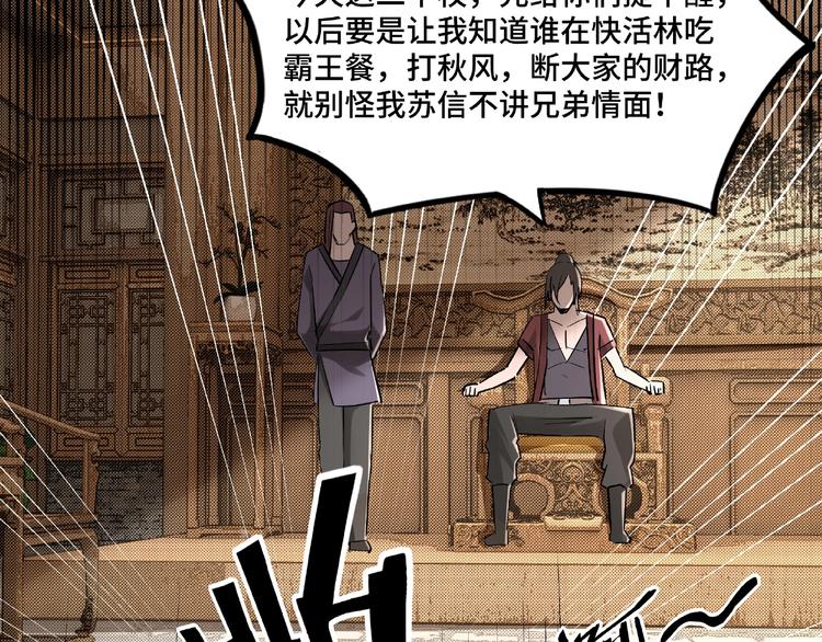 最强反派系统韩漫全集-第6话 守我的规矩！无删减无遮挡章节图片 