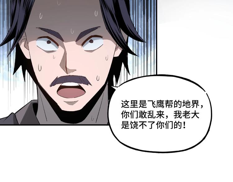 最强反派系统韩漫全集-第6话 守我的规矩！无删减无遮挡章节图片 
