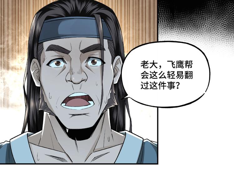 最强反派系统韩漫全集-第6话 守我的规矩！无删减无遮挡章节图片 