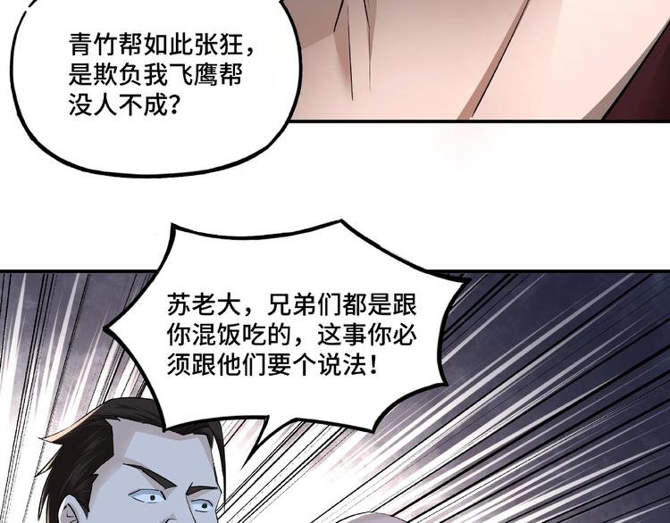 最强反派系统韩漫全集-第6话 守我的规矩！无删减无遮挡章节图片 