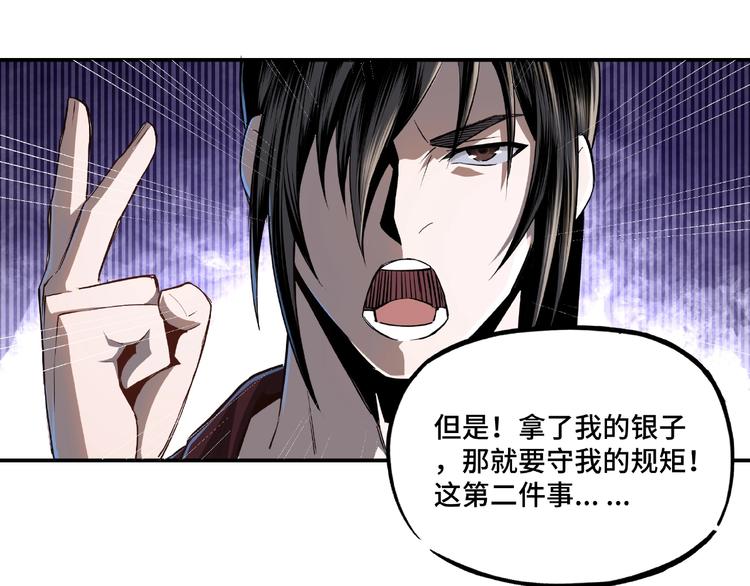 最强反派系统韩漫全集-第6话 守我的规矩！无删减无遮挡章节图片 