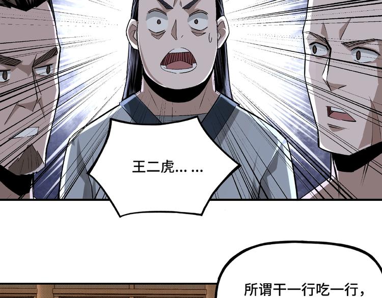 最强反派系统韩漫全集-第6话 守我的规矩！无删减无遮挡章节图片 