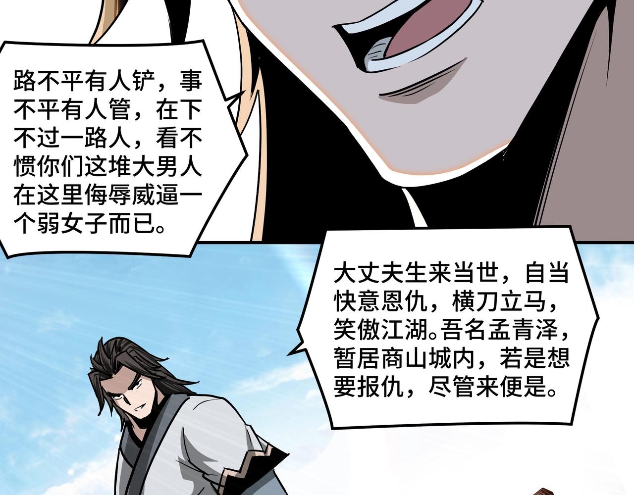 最强反派系统韩漫全集-第60话 看不惯欺负一个弱女子无删减无遮挡章节图片 