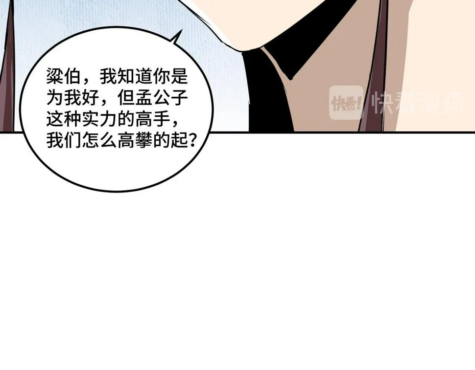 最强反派系统韩漫全集-第61话 招兵买马！无删减无遮挡章节图片 