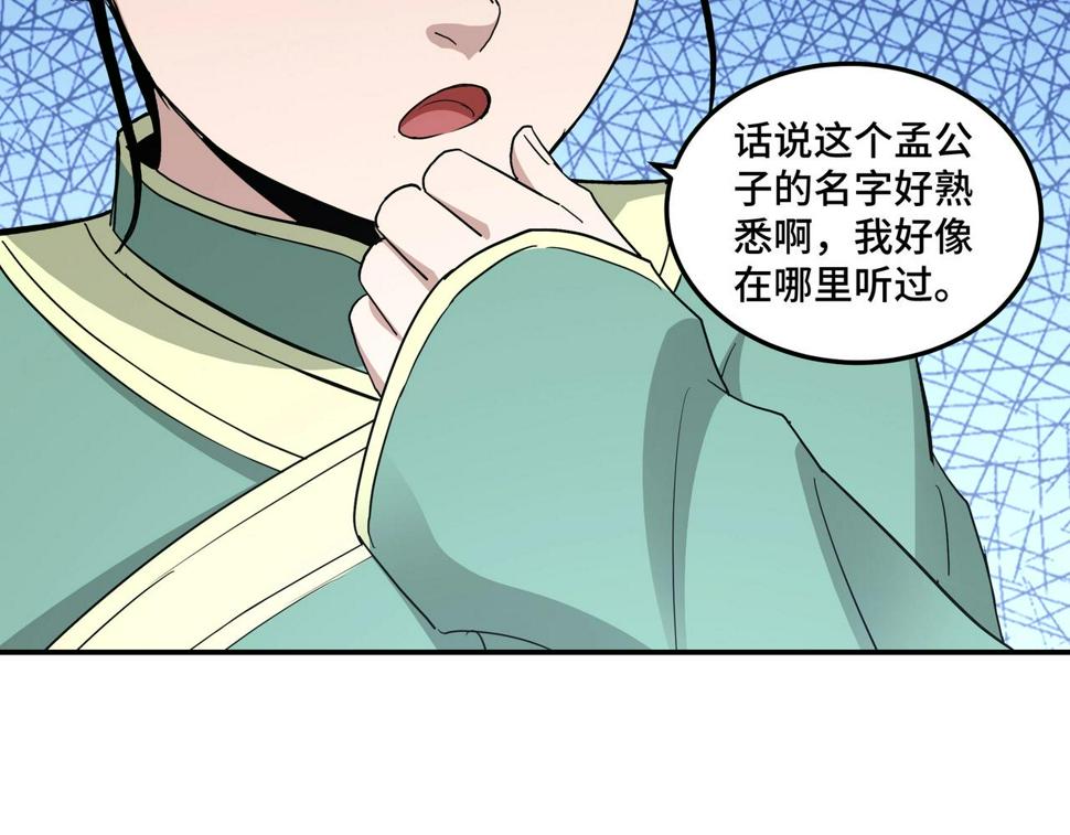 最强反派系统韩漫全集-第61话 招兵买马！无删减无遮挡章节图片 