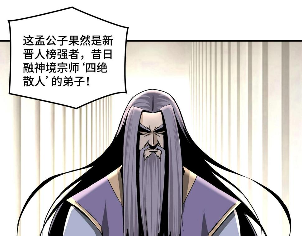 最强反派系统韩漫全集-第61话 招兵买马！无删减无遮挡章节图片 