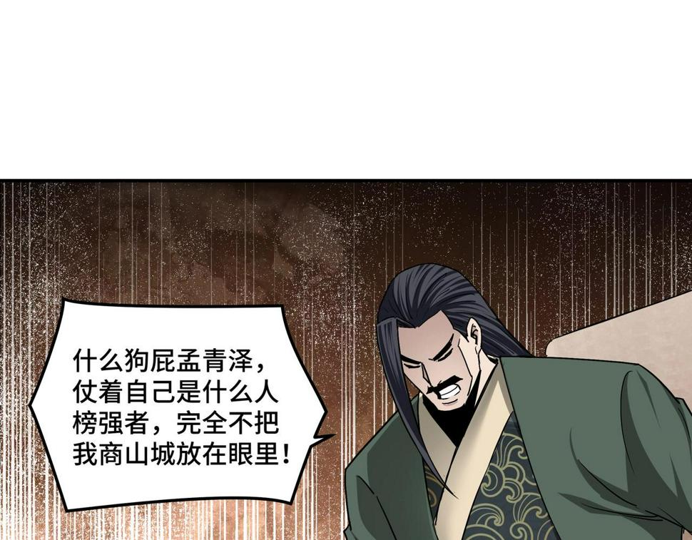 最强反派系统韩漫全集-第61话 招兵买马！无删减无遮挡章节图片 