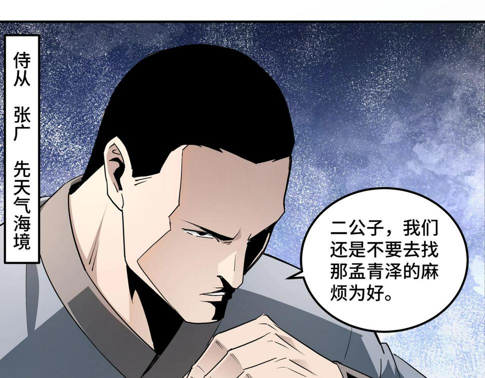 最强反派系统韩漫全集-第61话 招兵买马！无删减无遮挡章节图片 