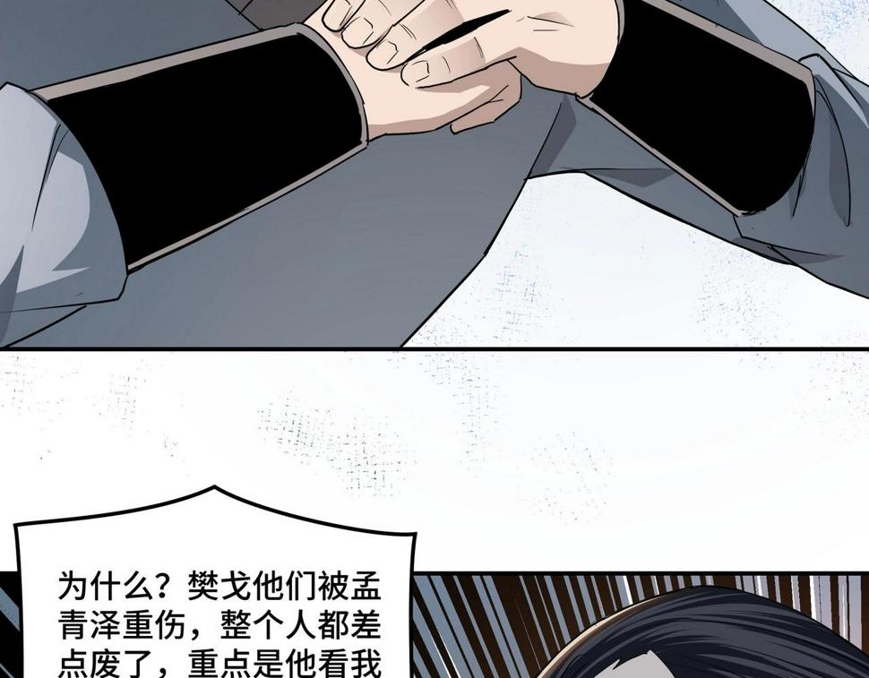 最强反派系统韩漫全集-第61话 招兵买马！无删减无遮挡章节图片 