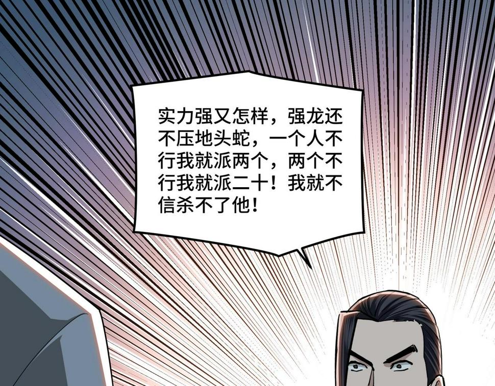 最强反派系统韩漫全集-第61话 招兵买马！无删减无遮挡章节图片 