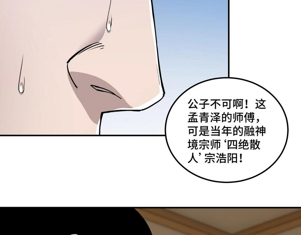 最强反派系统韩漫全集-第61话 招兵买马！无删减无遮挡章节图片 