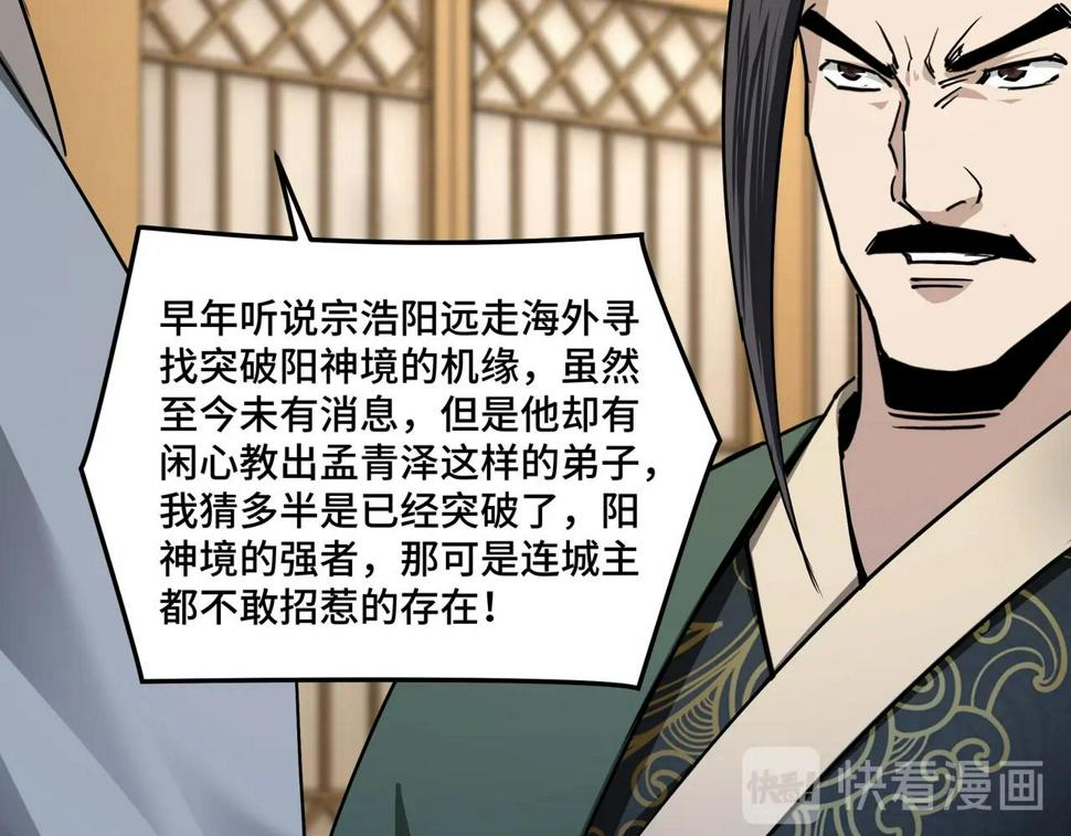 最强反派系统韩漫全集-第61话 招兵买马！无删减无遮挡章节图片 