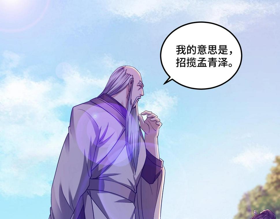 最强反派系统韩漫全集-第61话 招兵买马！无删减无遮挡章节图片 