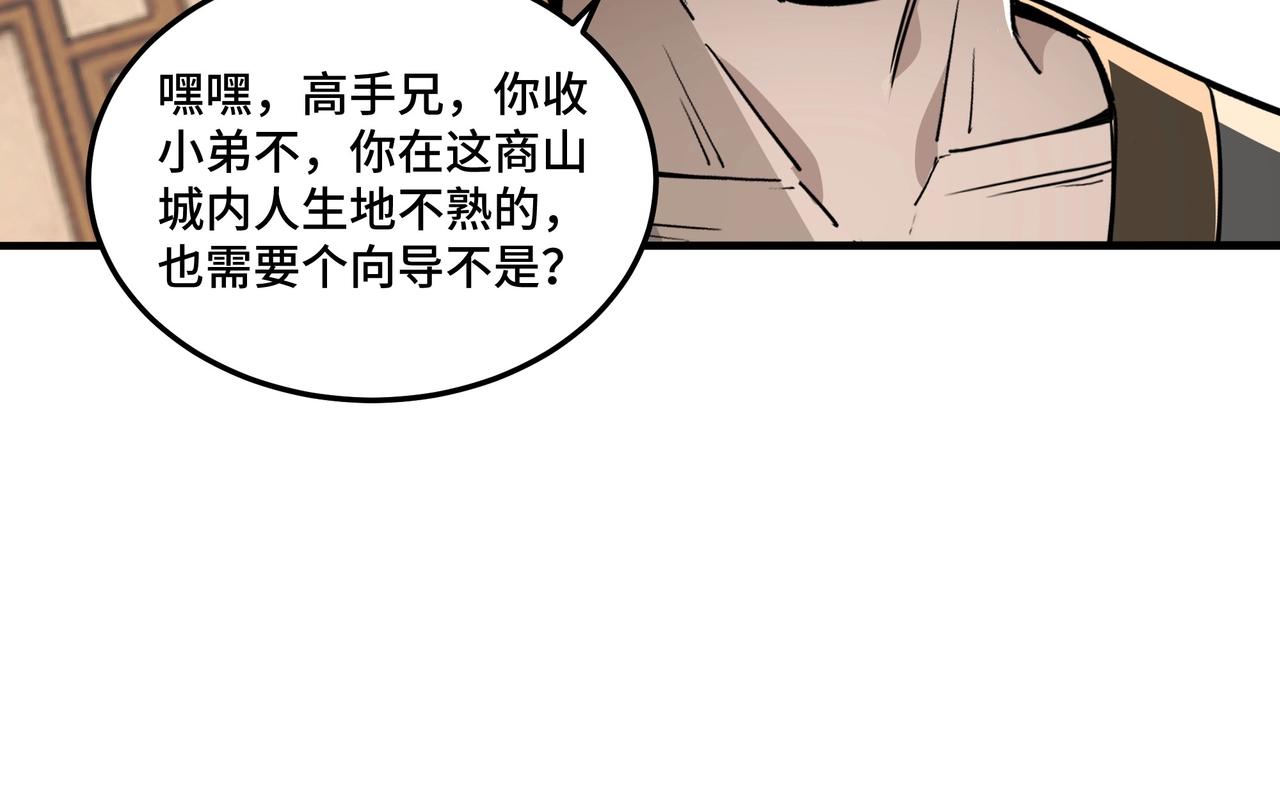 最强反派系统韩漫全集-第61话 招兵买马！无删减无遮挡章节图片 