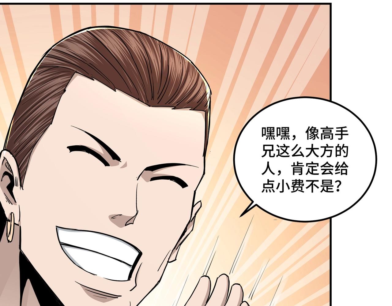 最强反派系统韩漫全集-第61话 招兵买马！无删减无遮挡章节图片 