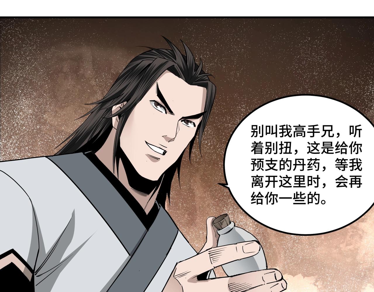最强反派系统韩漫全集-第61话 招兵买马！无删减无遮挡章节图片 
