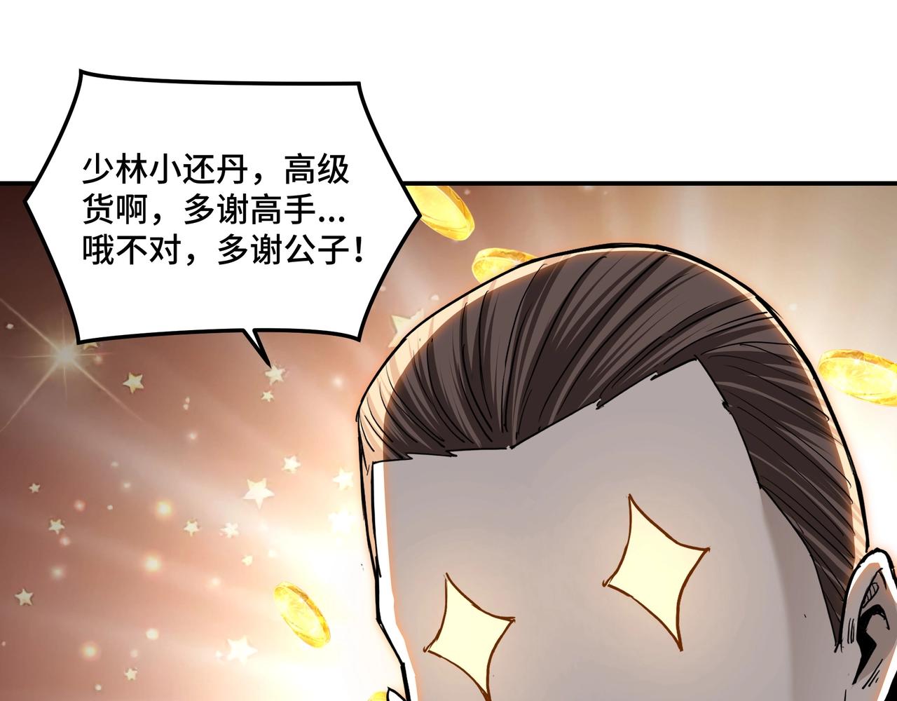 最强反派系统韩漫全集-第61话 招兵买马！无删减无遮挡章节图片 