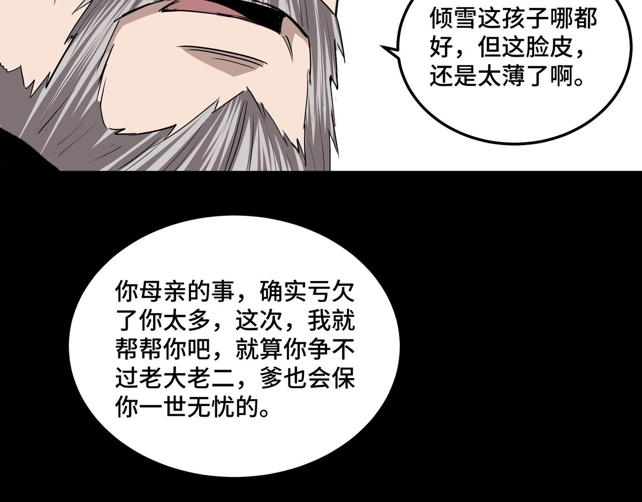 最强反派系统韩漫全集-第61话 招兵买马！无删减无遮挡章节图片 