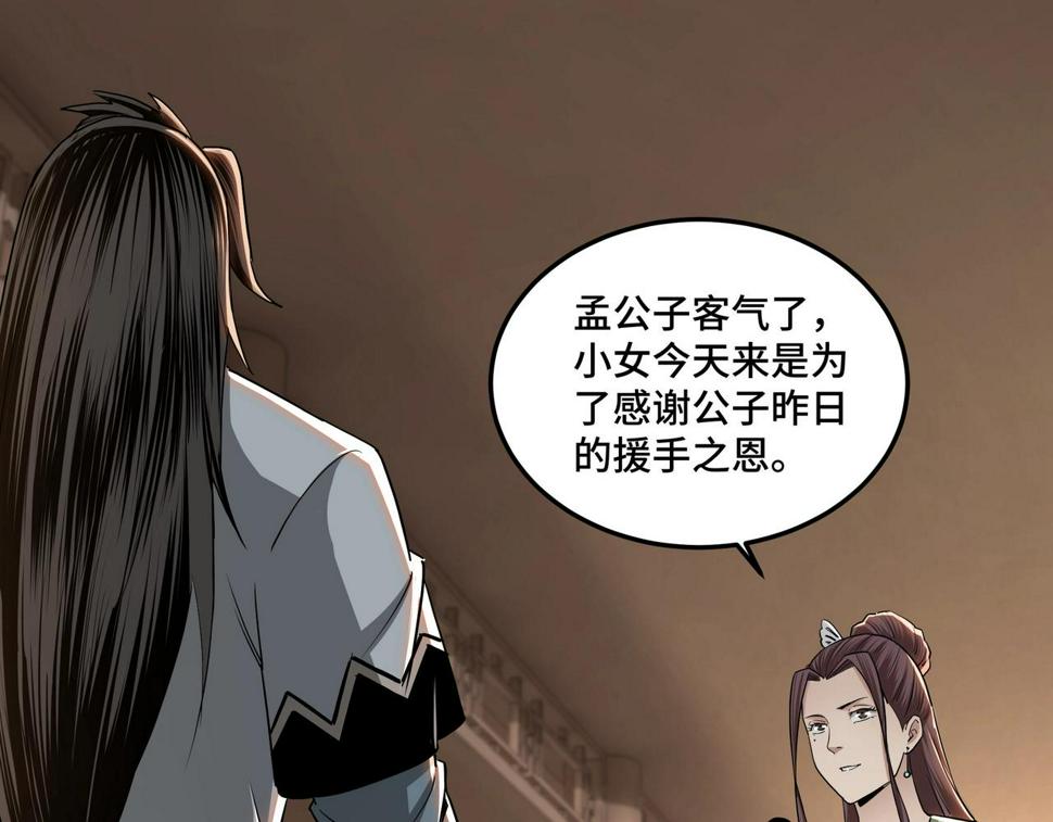 最强反派系统韩漫全集-第62话 侠义之士无删减无遮挡章节图片 