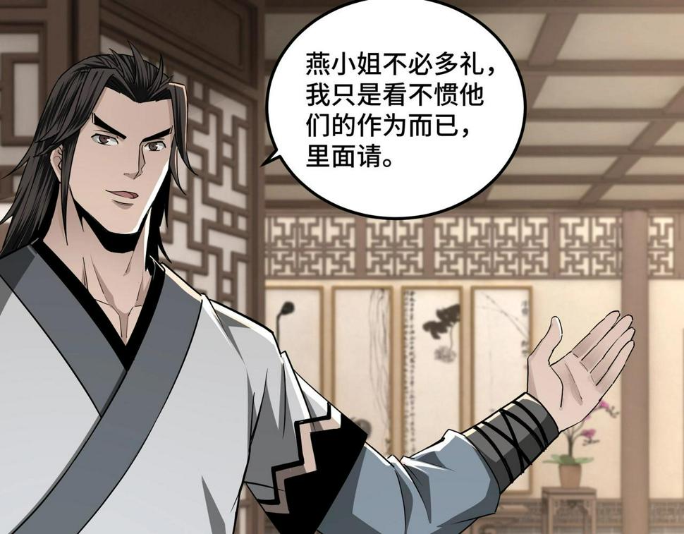 最强反派系统韩漫全集-第62话 侠义之士无删减无遮挡章节图片 